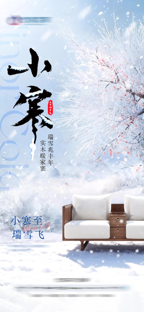 源文件下载【享设计】搜索编号：22380036139102319【小寒节气海报】
