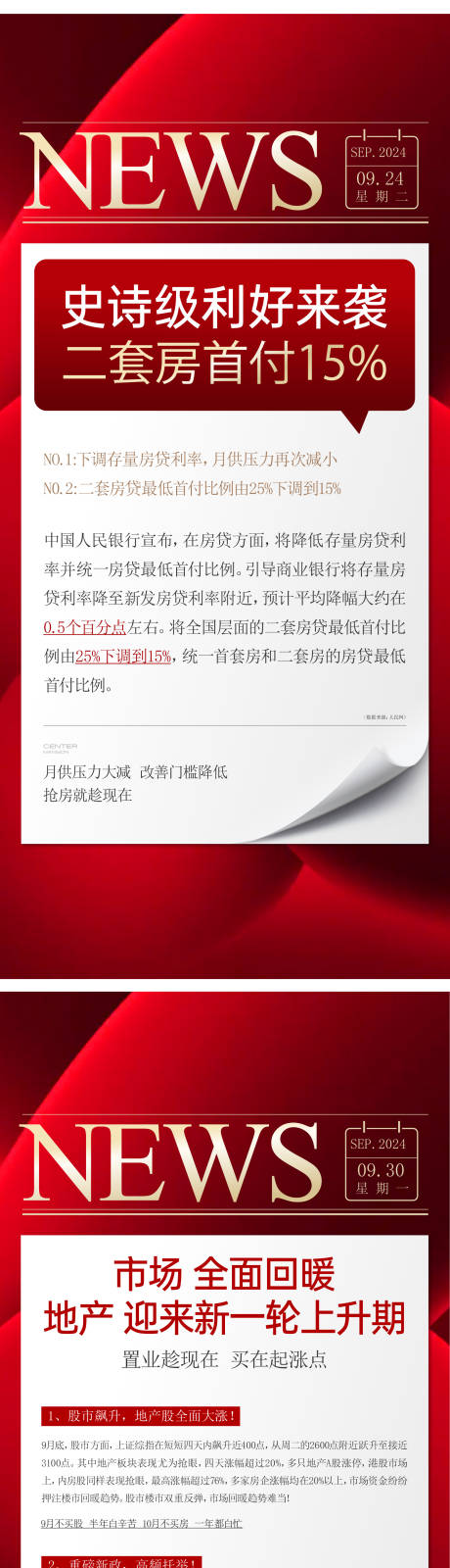 源文件下载【享设计】搜索编号：23750035731268365【地产政策利好海报】