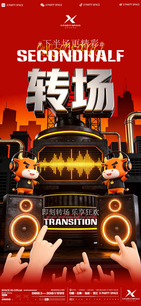 源文件下载【享设计】搜索编号：97170036103153403【酒吧转场海报】
