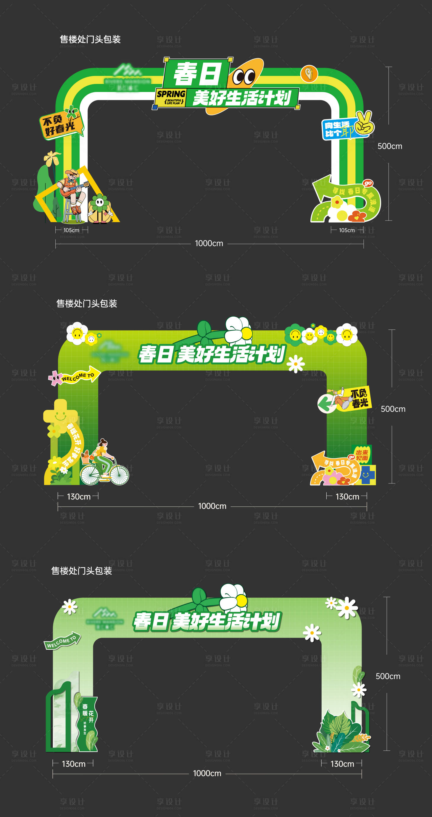源文件下载【享设计】搜索编号：71260035828891587【春季活动门头】