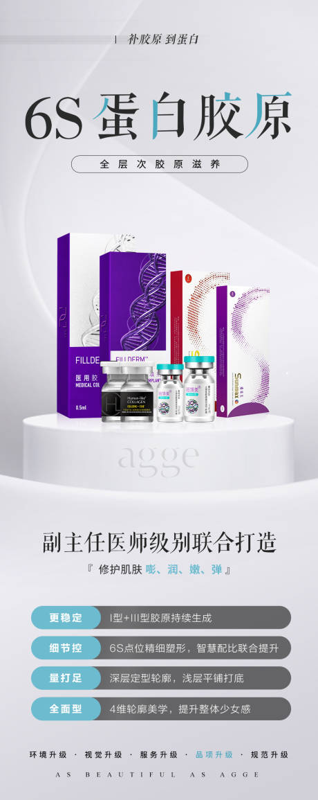 源文件下载【享设计】搜索编号：62970035837952519【简约大气高端医美美业蛋白胶原海报】
