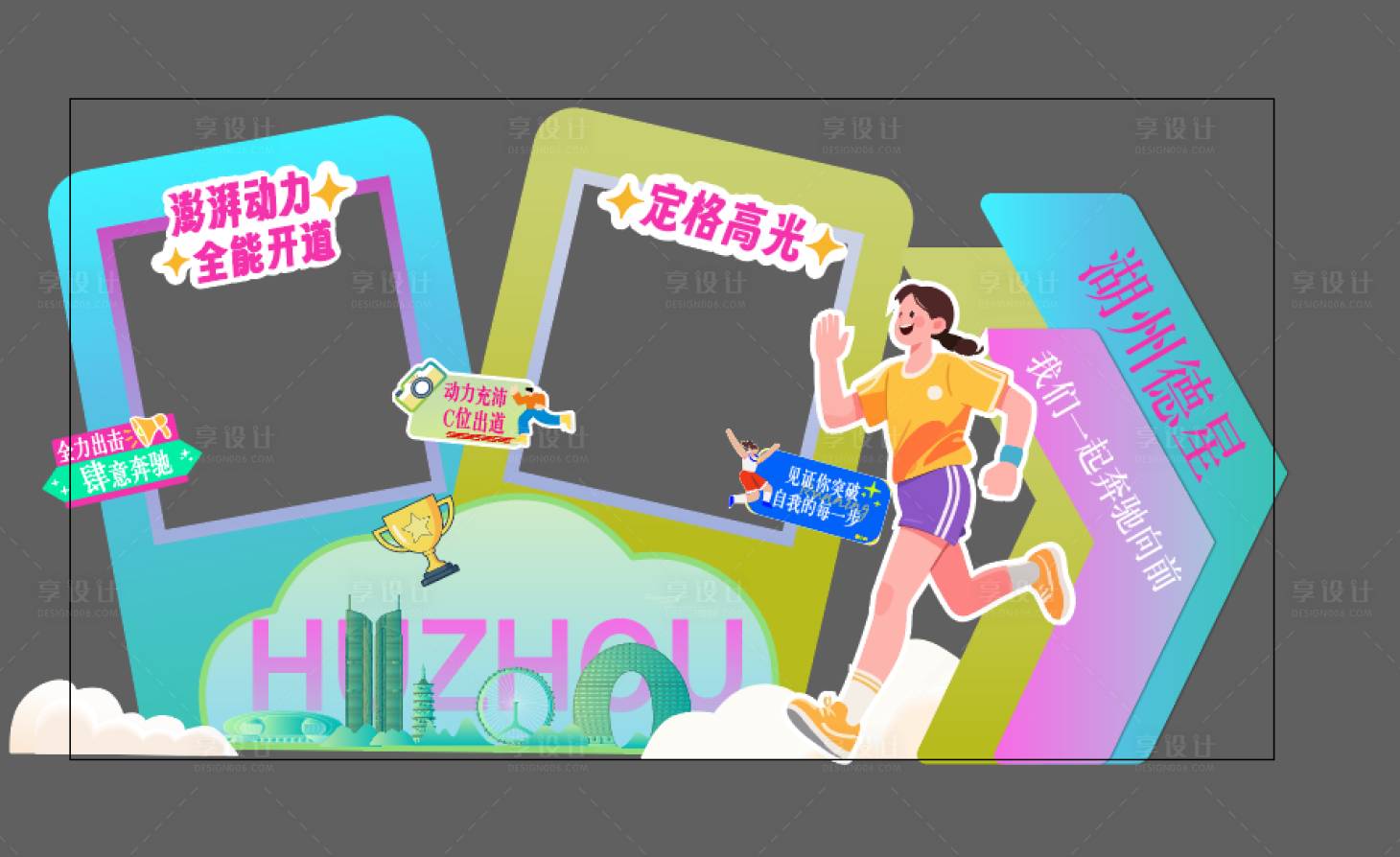 源文件下载【享设计】搜索编号：61760036008482007【马拉松美陈】