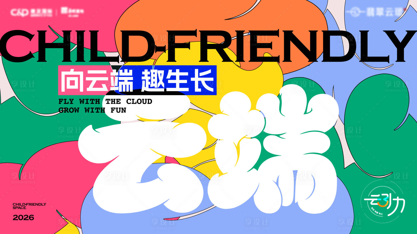 源文件下载【享设计】搜索编号：92370035650265584【儿童社区社群主画面】