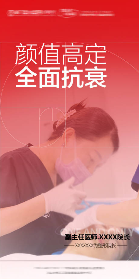 源文件下载【享设计】搜索编号：43530035835584687【院长专家医美海报医美红色】