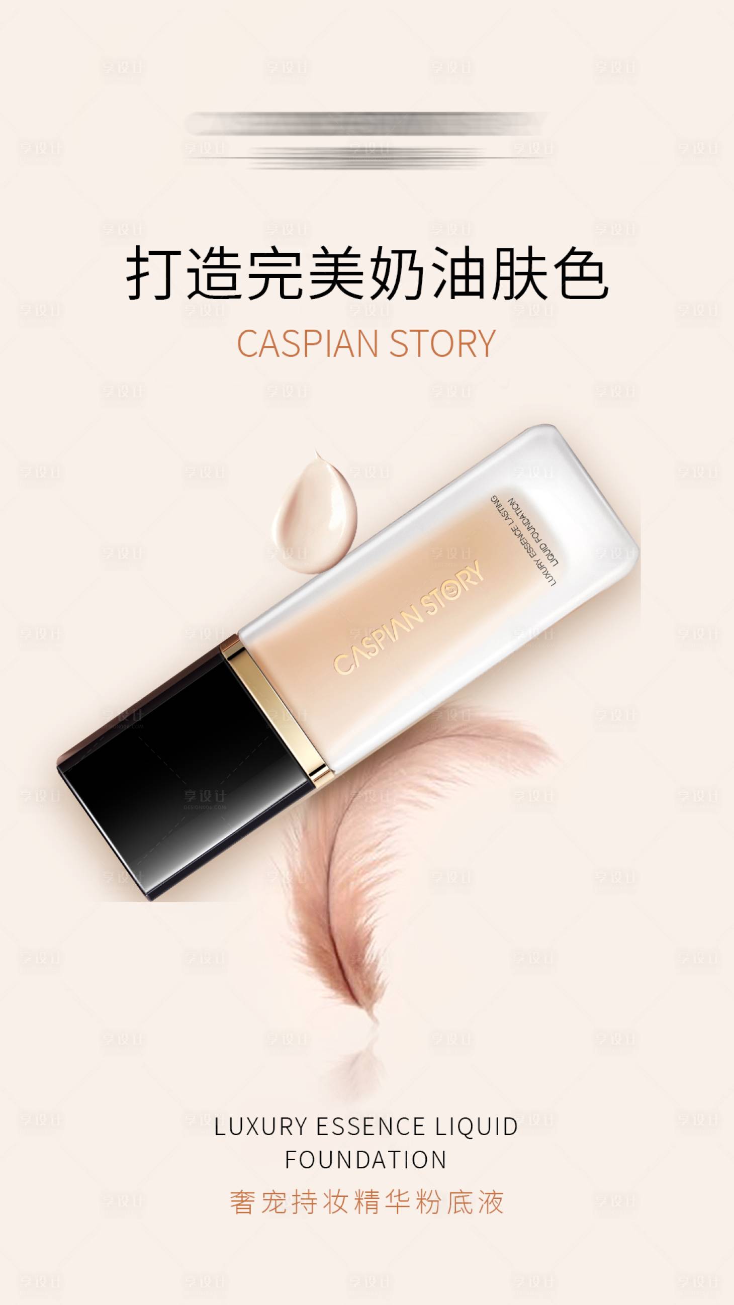 源文件下载【享设计】搜索编号：32430035788228786【高级护肤品海报】