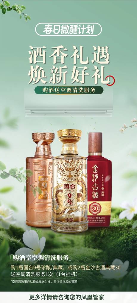 源文件下载【享设计】搜索编号：53890035803303781【春日微醺酒香礼遇焕新好礼海报】