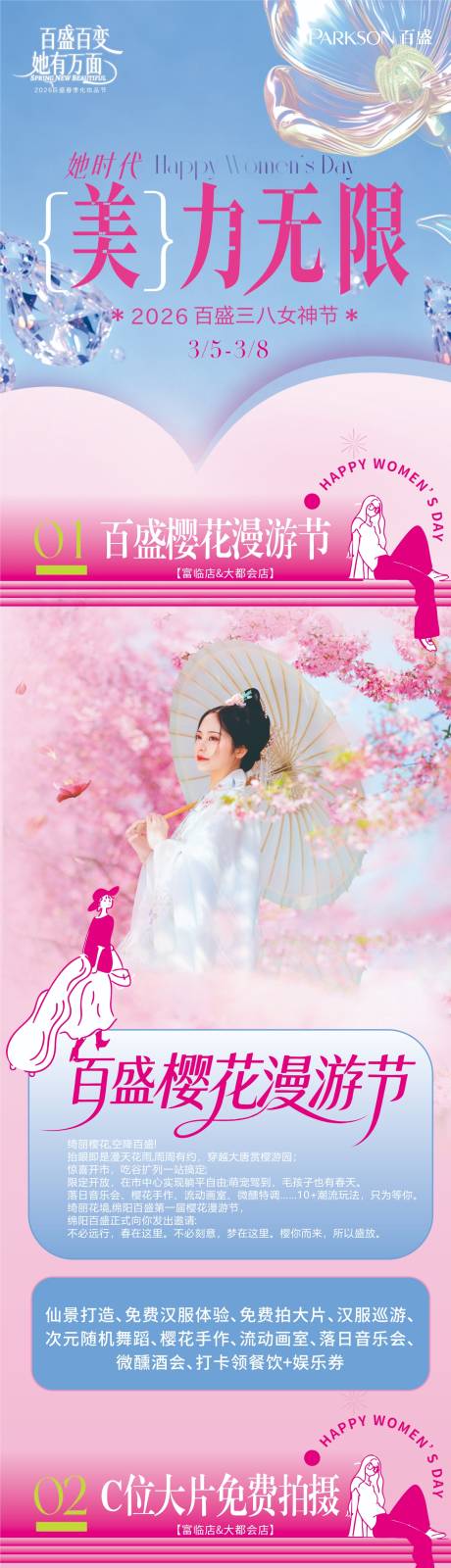 源文件下载【享设计】搜索编号：28880035702985941【妇女节公众号长图】