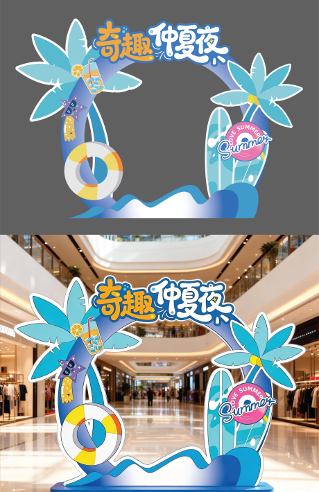 源文件下载【享设计】搜索编号：95010035676549299【夏日清凉海边拱门】