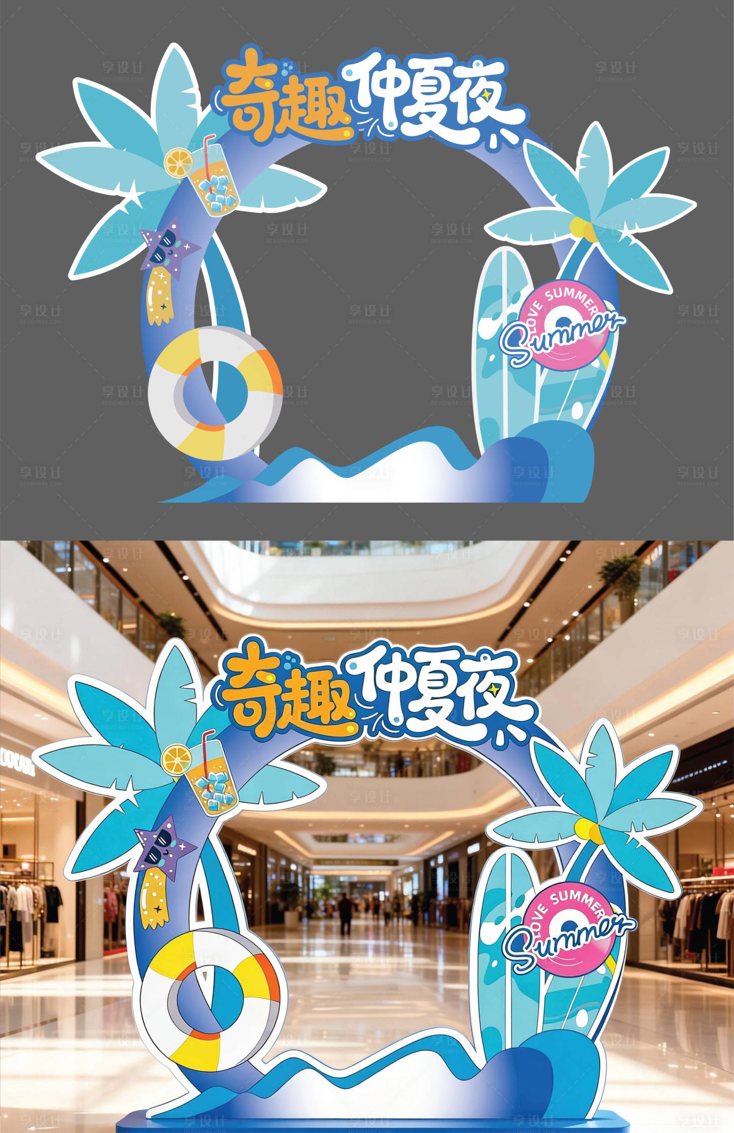 源文件下载【享设计】搜索编号：95010035676549299【夏日清凉海边拱门】