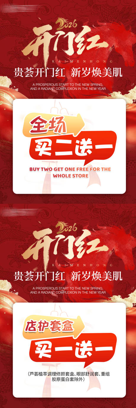 源文件下载【享设计】搜索编号：32380035791921144【开门红营销活动海报】