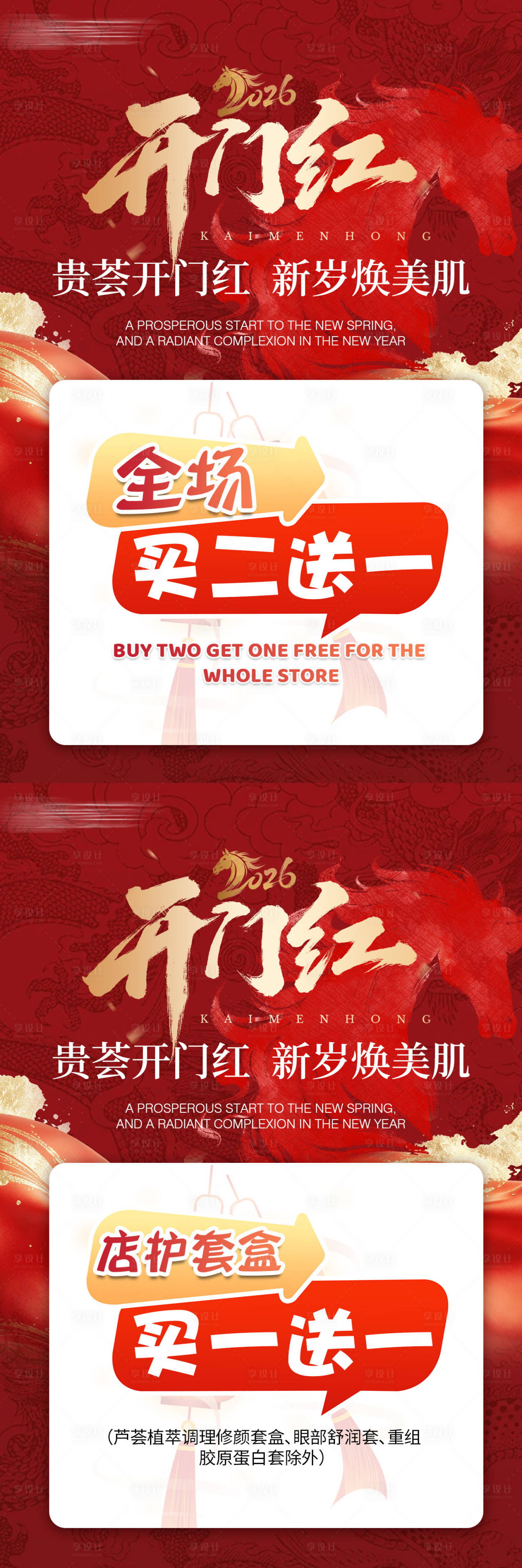 源文件下载【享设计】搜索编号：32380035791921144【开门红营销活动海报】