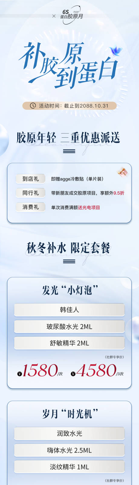 源文件下载【享设计】搜索编号：52730035883789032【医美美业促销价格卡项海报】