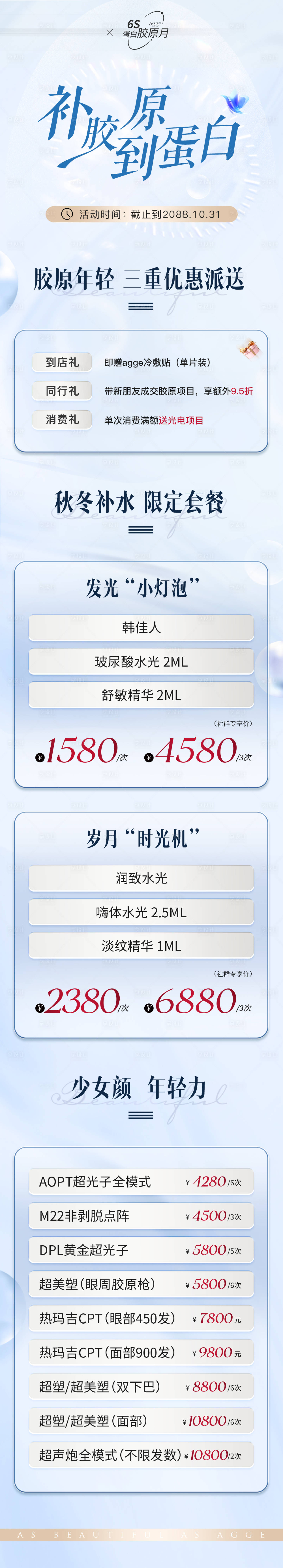 源文件下载【享设计】搜索编号：52730035883789032【医美美业促销价格卡项海报】