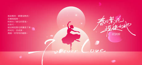 源文件下载【享设计】搜索编号：89090035601534374【三八女神节活动背景板】