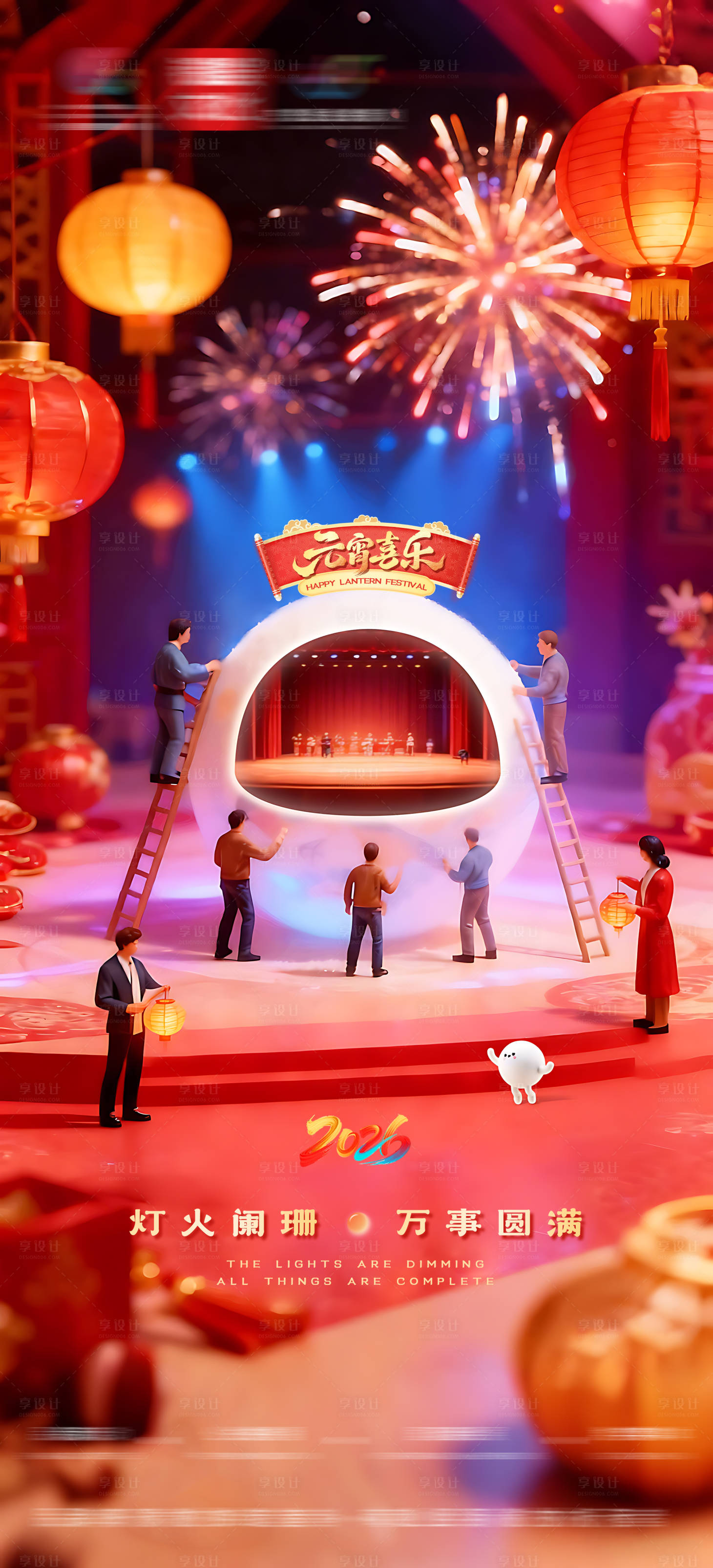 源文件下载【享设计】搜索编号：71950035631228256【元宵节海报】
