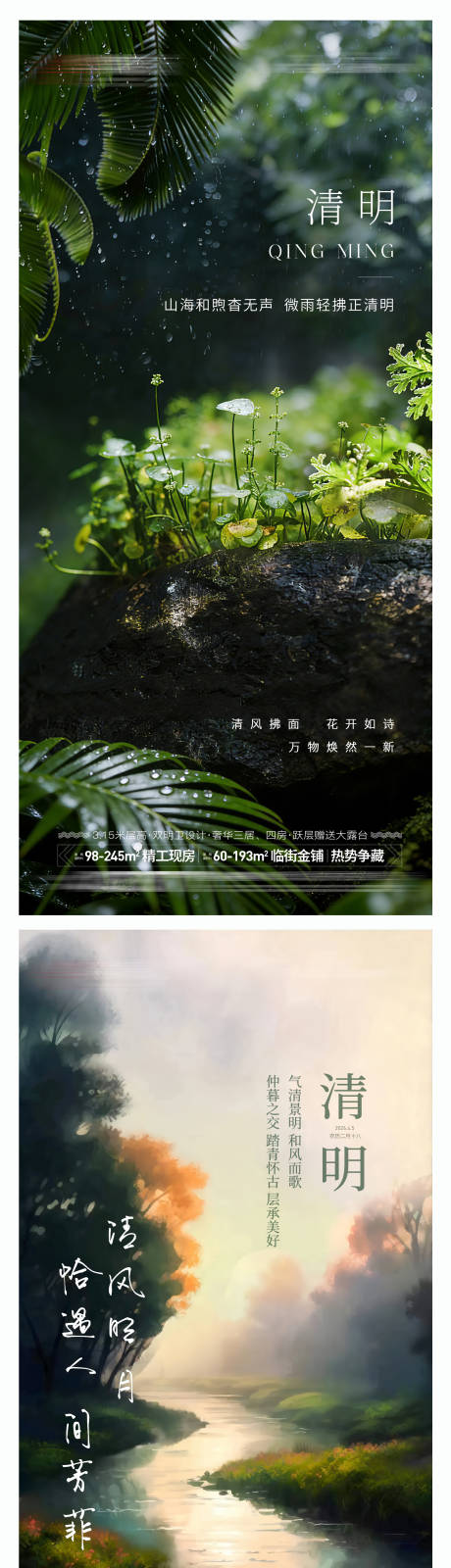源文件下载【享设计】搜索编号：87860035860021252【清明系列海报】
