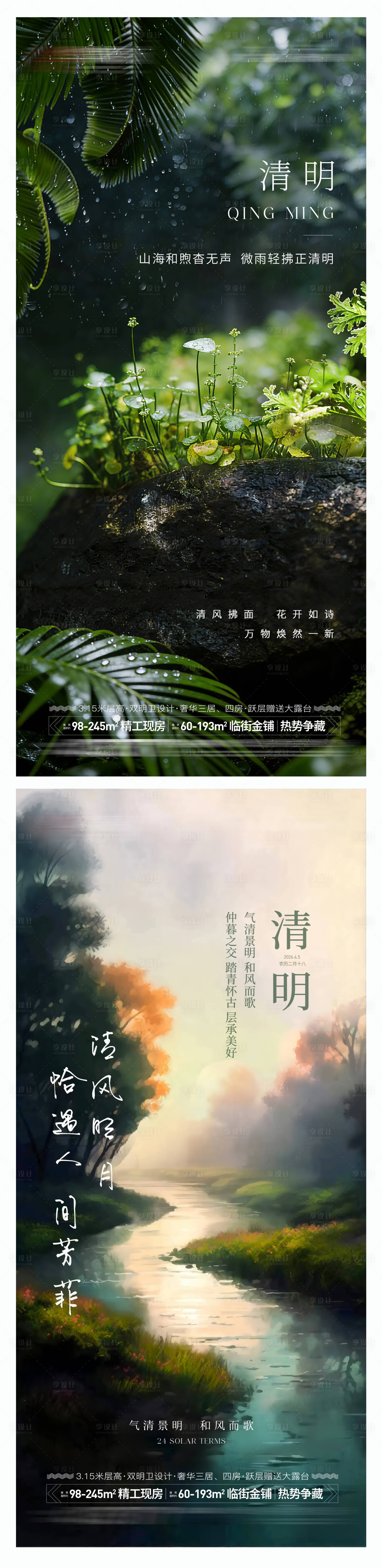 源文件下载【享设计】搜索编号：87860035860021252【清明系列海报】