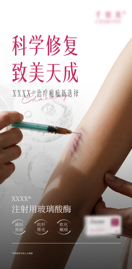 源文件下载【享设计】搜索编号：23200035961075087【医美产品宣传海报】