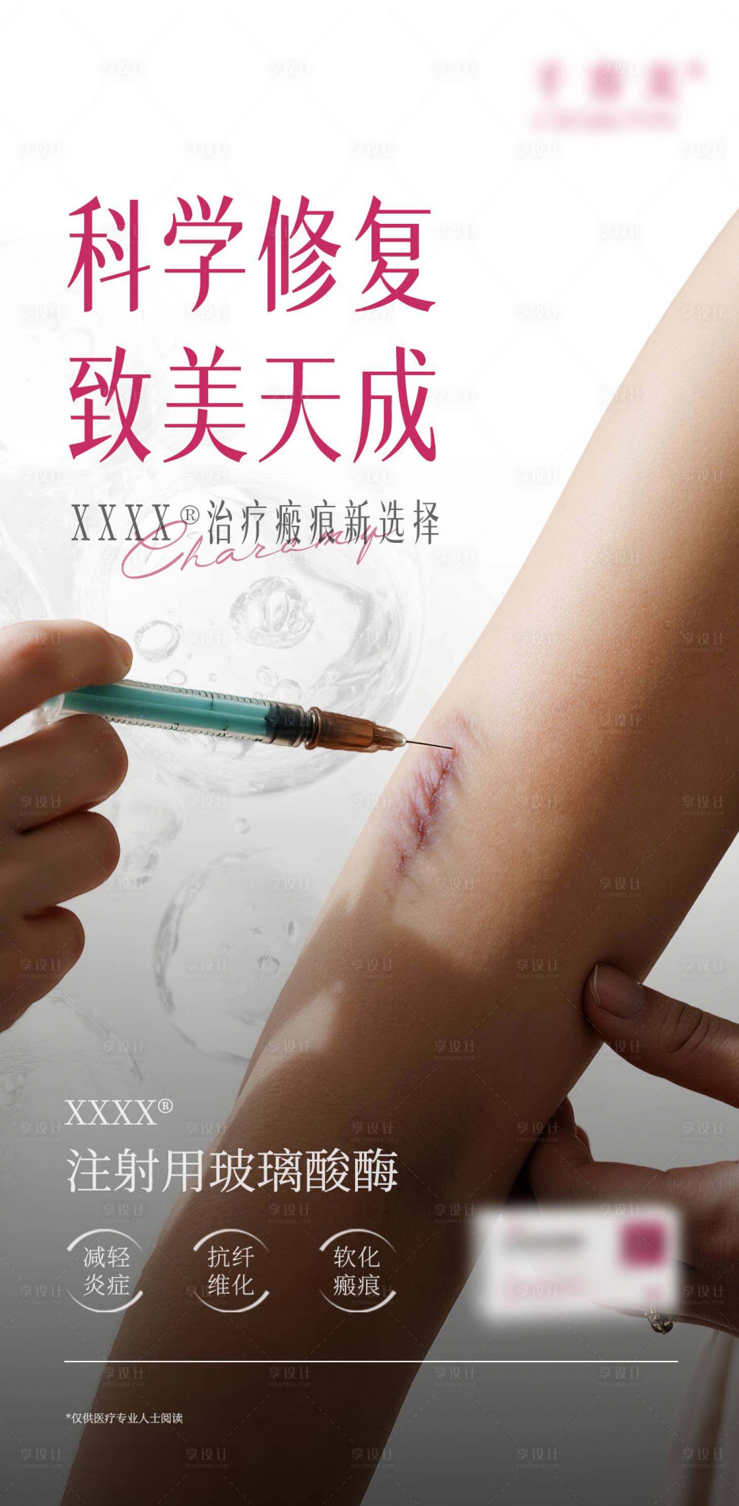 源文件下载【享设计】搜索编号：23200035961075087【医美产品宣传海报】