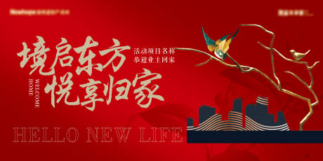 源文件下载【享设计】搜索编号：74190035924789646【中式素雅高端地产开放交付主kv】