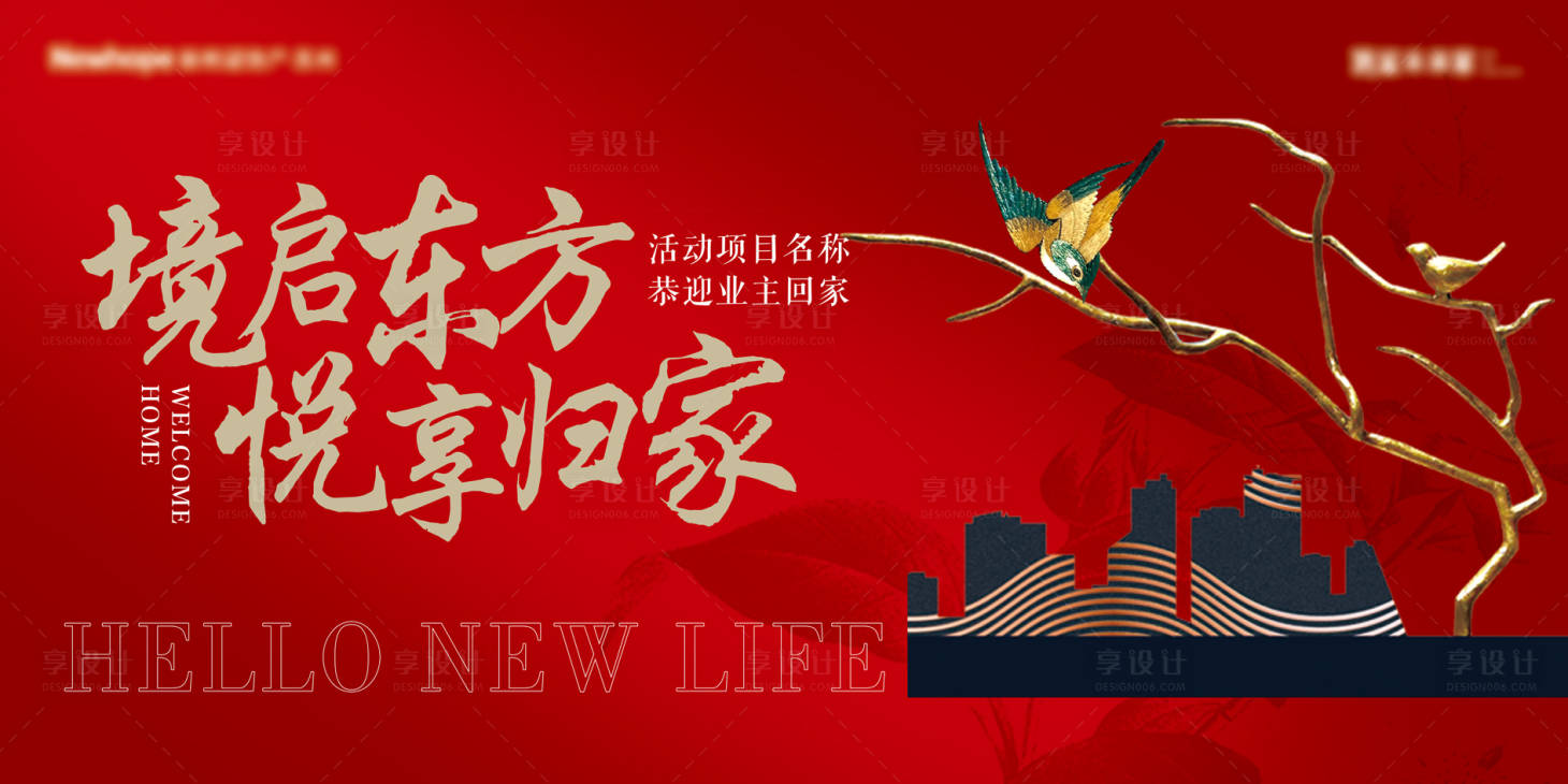 源文件下载【享设计】搜索编号：74190035924789646【中式素雅高端地产开放交付主kv】