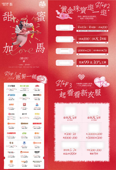 源文件下载【享设计】搜索编号：59190035876885219【情人节粉色甜蜜加码长图】