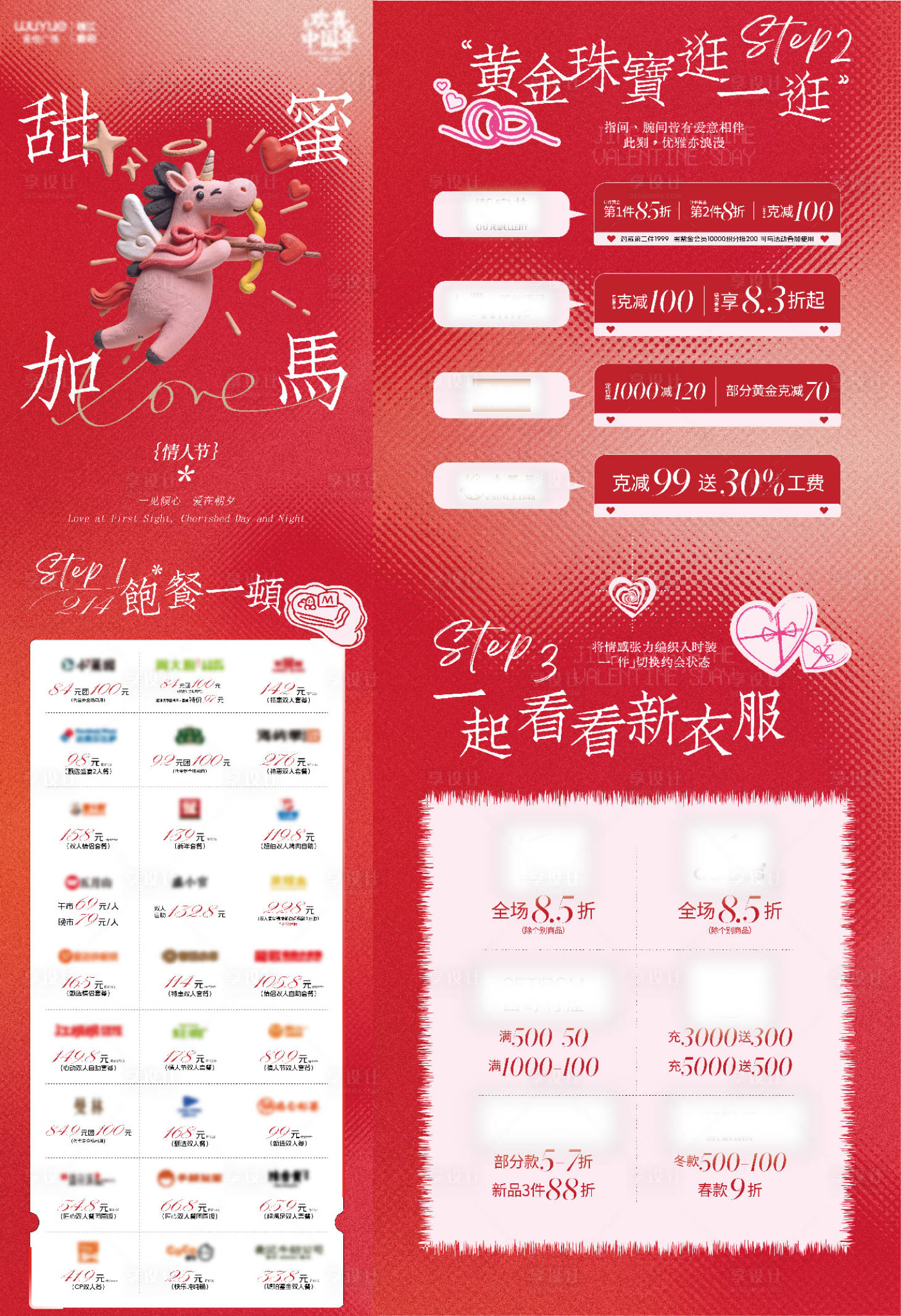源文件下载【享设计】搜索编号：59190035876885219【情人节粉色甜蜜加码长图】