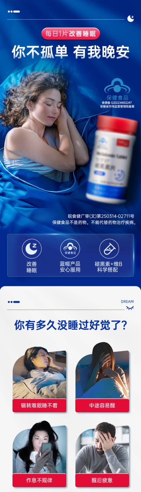 源文件下载【享设计】搜索编号：24190035988734745【褪黑素详情页】