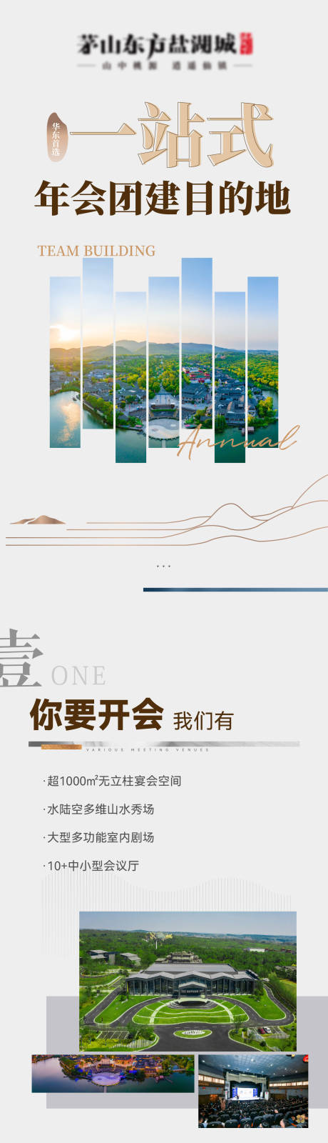 源文件下载【享设计】搜索编号：49090036134598913【文旅团建长图】