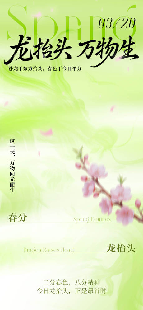 源文件下载【享设计】搜索编号：35330035708965018【春分龙抬头海报】