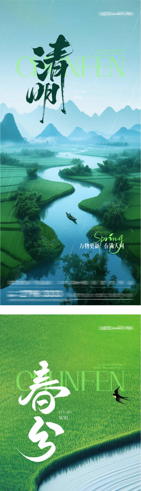 源文件下载【享设计】搜索编号：63360035815983513【地产春分清明质感海报】