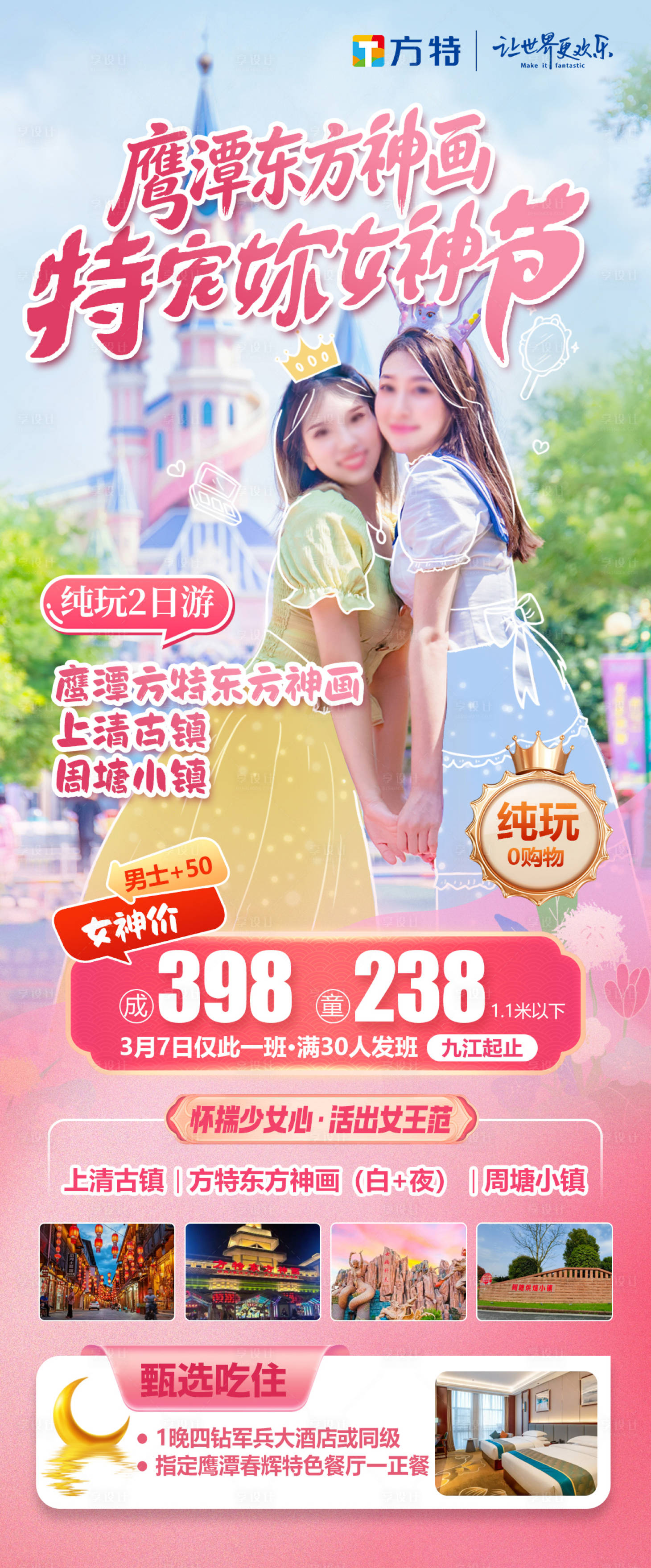 源文件下载【享设计】搜索编号：51600035645465258【鹰潭方特东方神画】