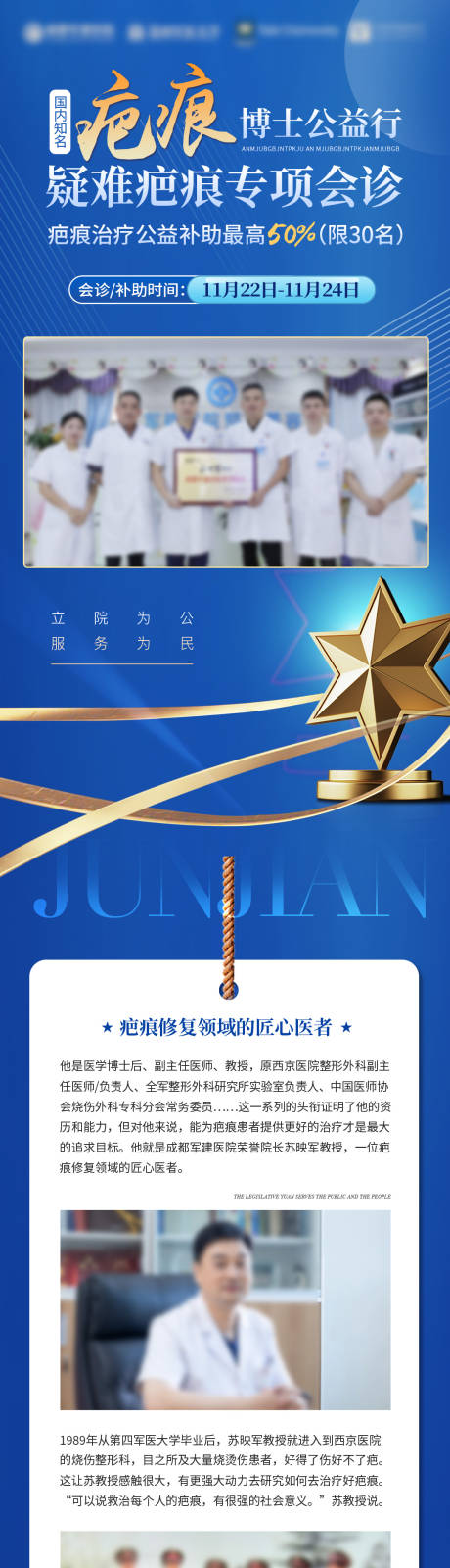 源文件下载【享设计】搜索编号：63530036148766863【疤痕医生介绍蓝色会诊春天】