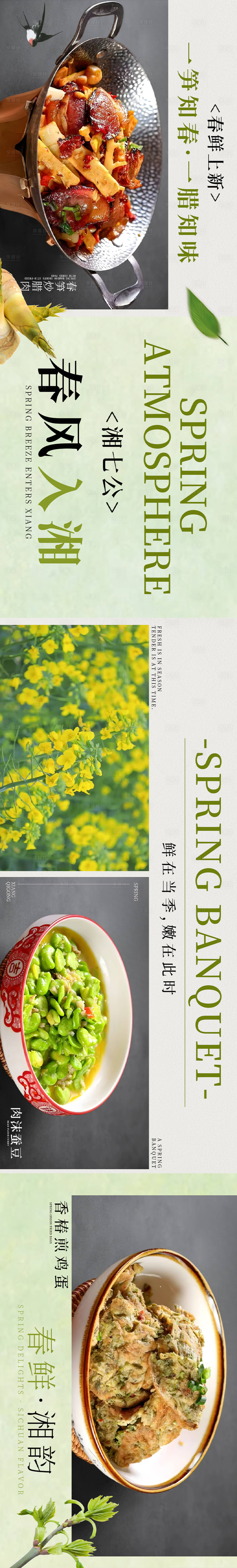 源文件下载【享设计】搜索编号：48880035994745137【湘菜五连图】