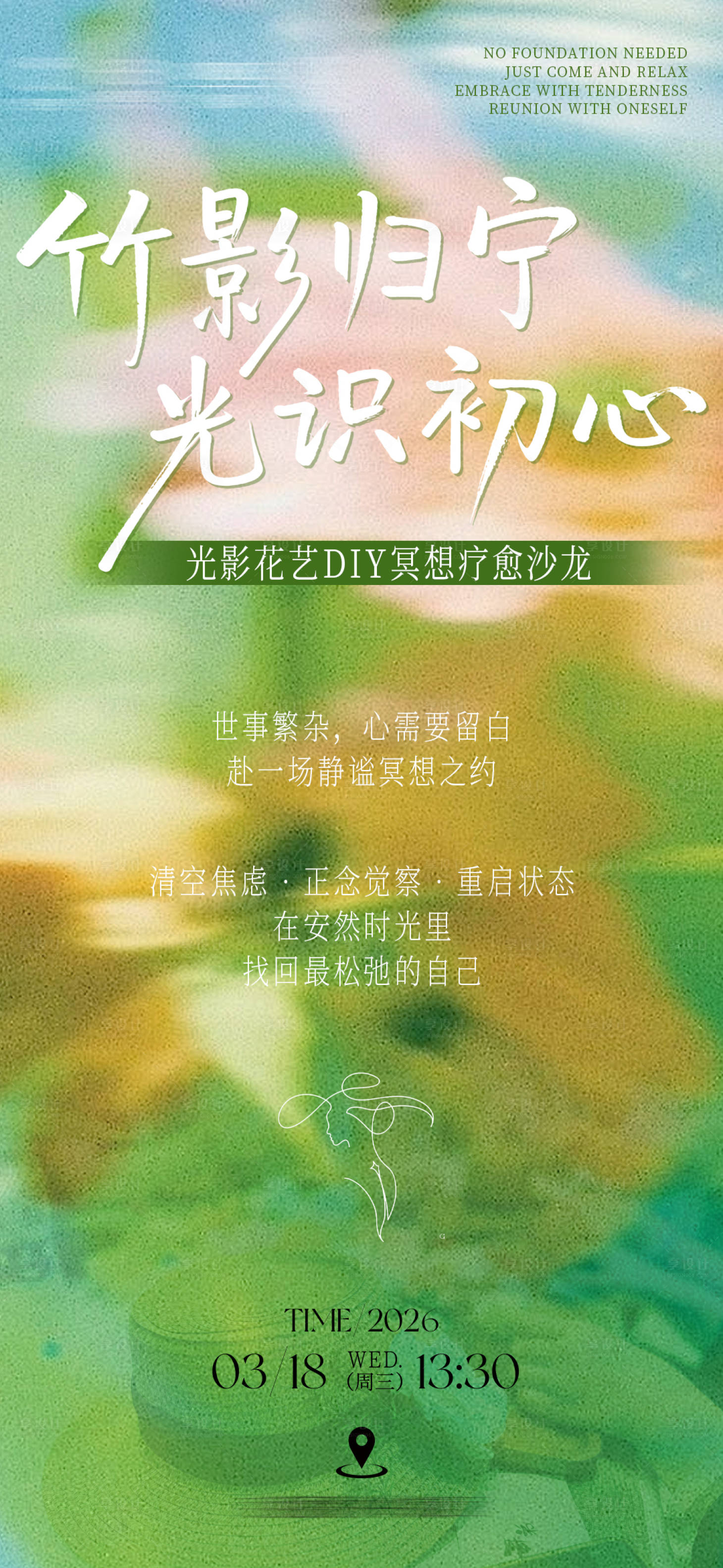 源文件下载【享设计】搜索编号：18930035979765942【绿色系春天质感疗愈沙龙】