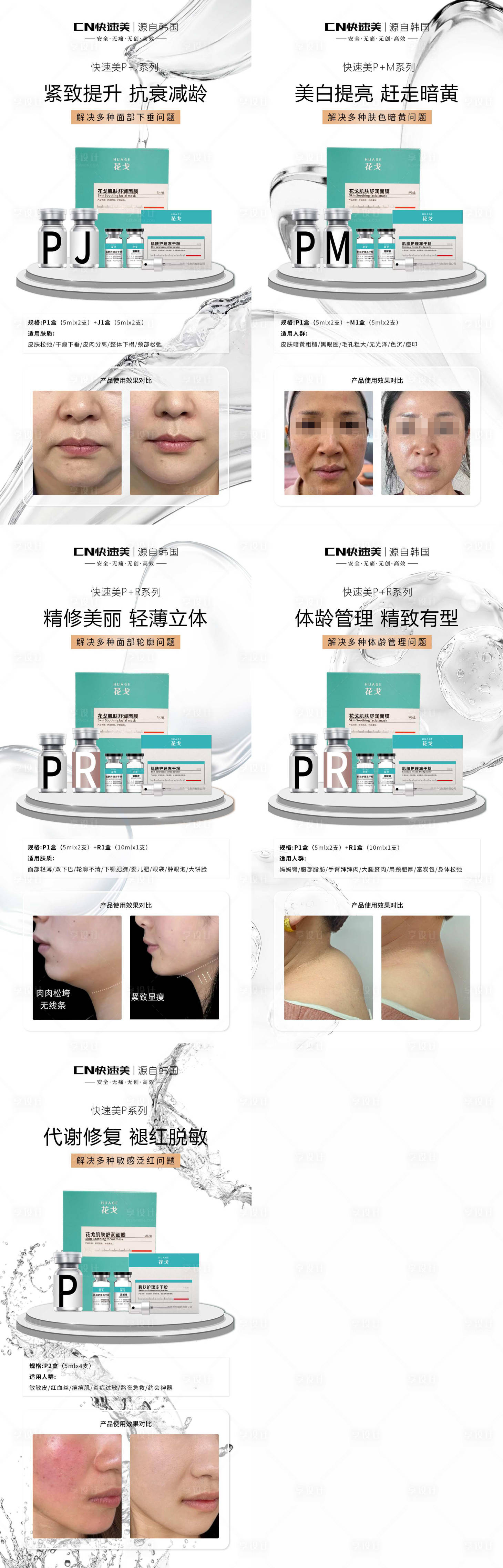 源文件下载【享设计】搜索编号：96210035799611824【美业产品效果对比宣传图海报】