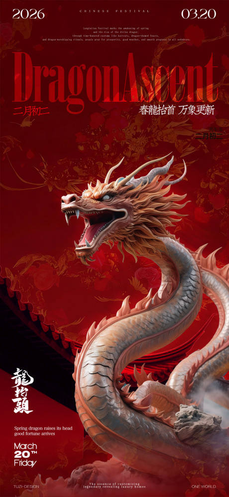 源文件下载【享设计】搜索编号：43530035789311431【龙抬头节气海报】