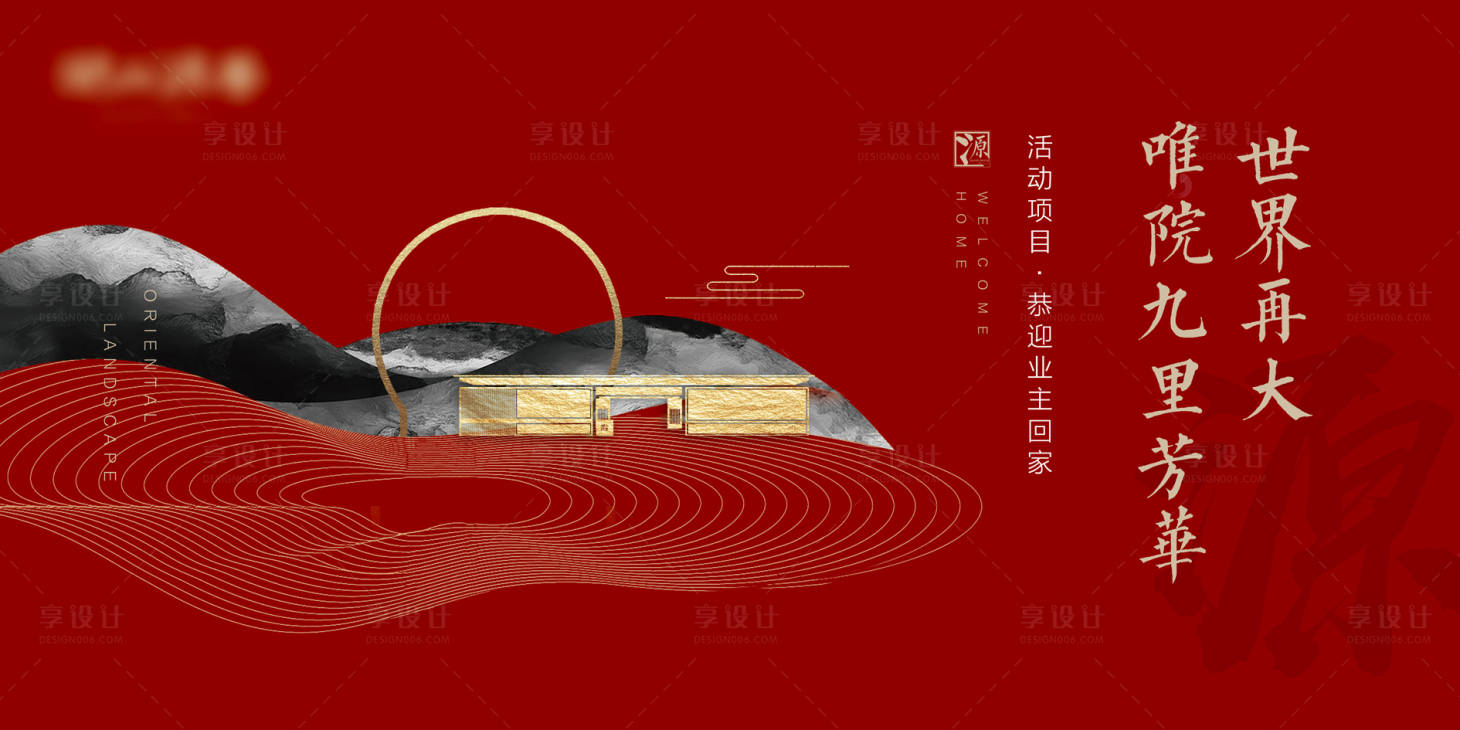 源文件下载【享设计】搜索编号：62340035862712921【中式素雅高端地产开放交付主kv】