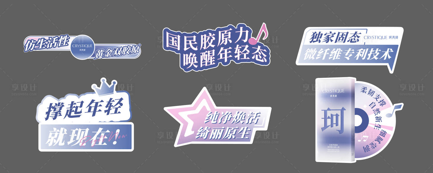 源文件下载【享设计】搜索编号：80430036145037354【医美珂芮绮手持牌】