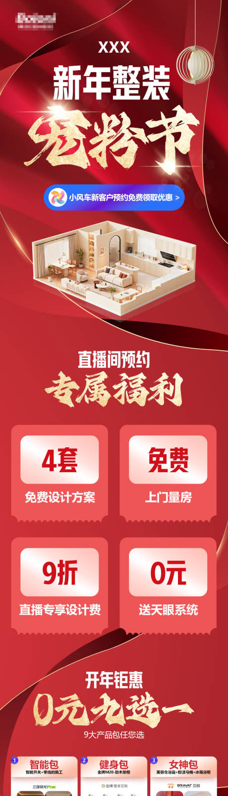 源文件下载【享设计】搜索编号：62510035811524188【新年整装宠粉节】