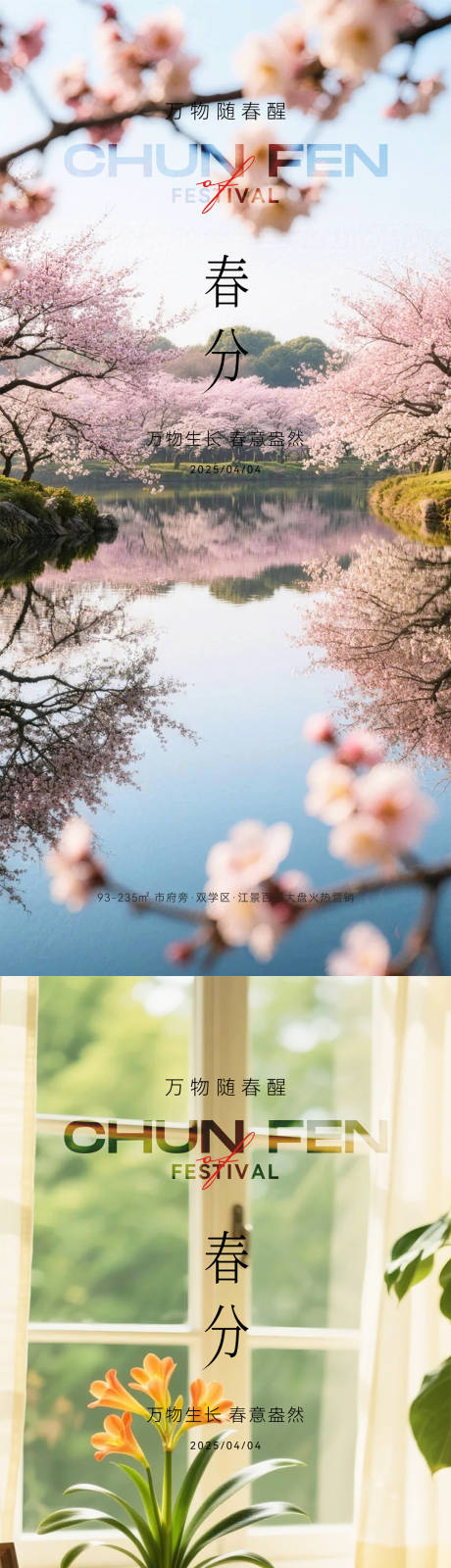 源文件下载【享设计】搜索编号：62620035841651043【春分节气海报】