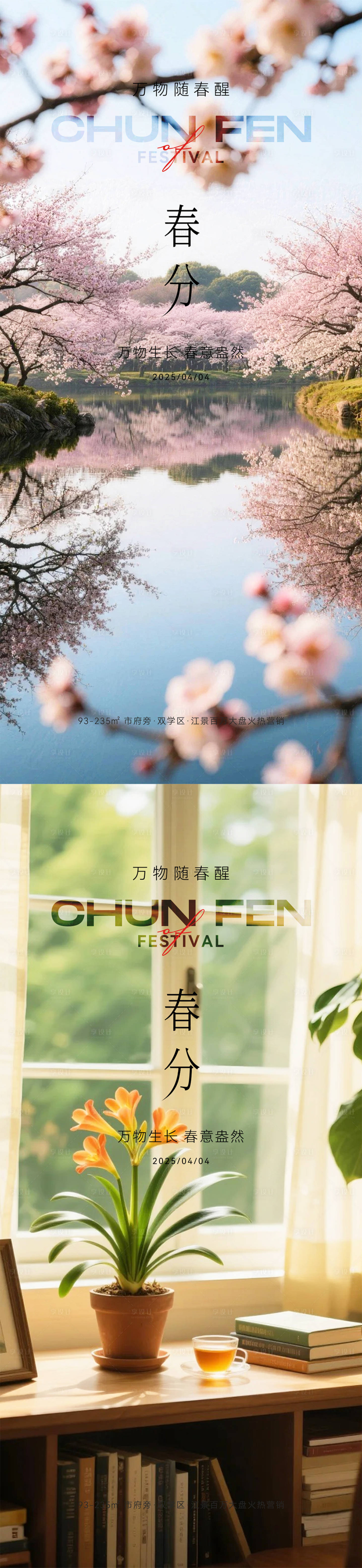 源文件下载【享设计】搜索编号：62620035841651043【春分节气海报】