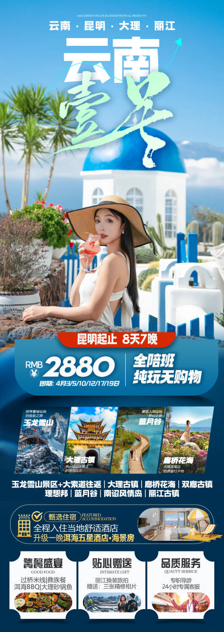 源文件下载【享设计】搜索编号：65450035608213523【云南大理旅游海报】