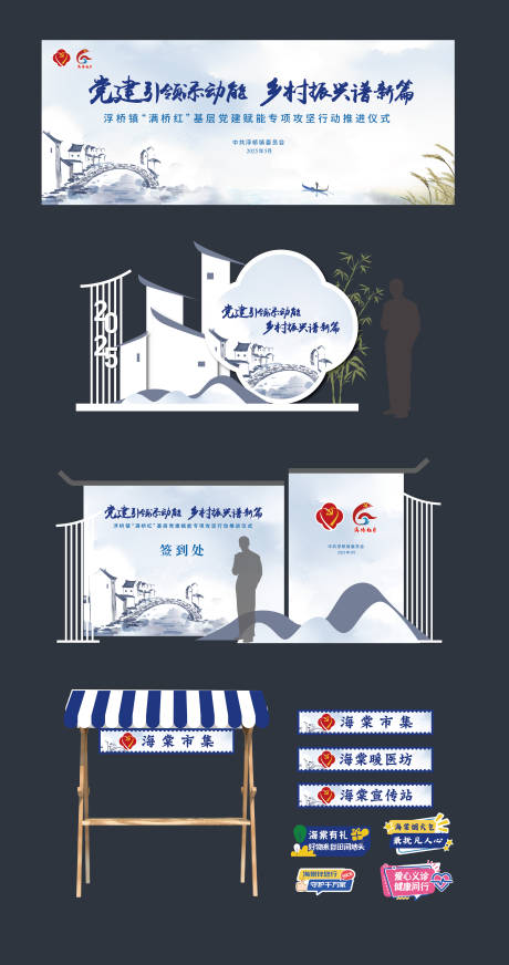 源文件下载【享设计】搜索编号：68180035930152083【乡村振兴谱活动kv物料】