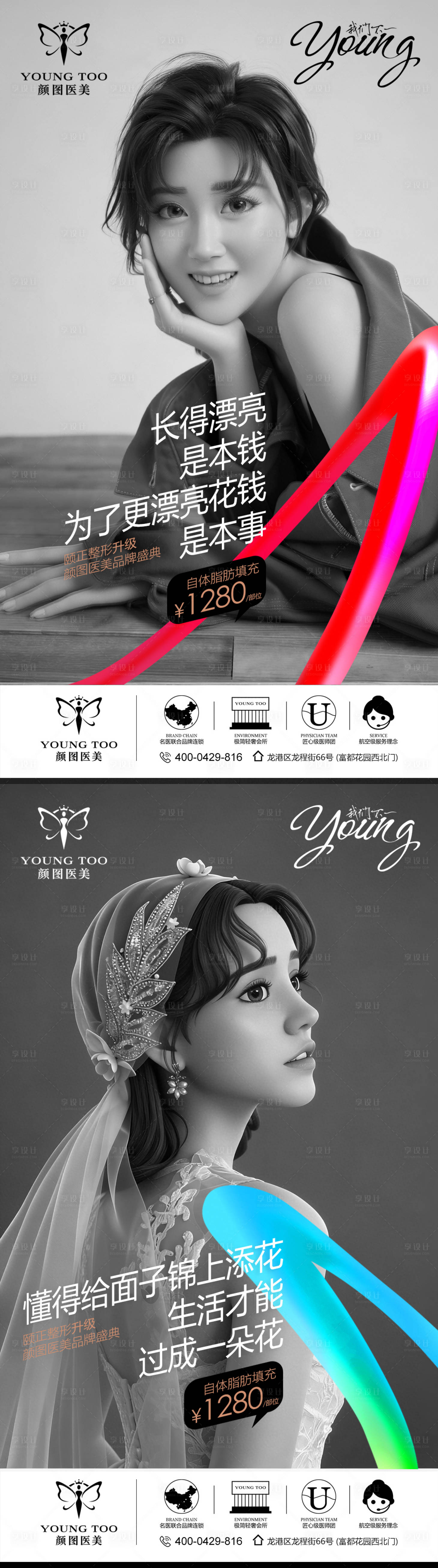 源文件下载【享设计】搜索编号：51560035766924546【医美品牌升级庆典活动海报朋友圈转发图】