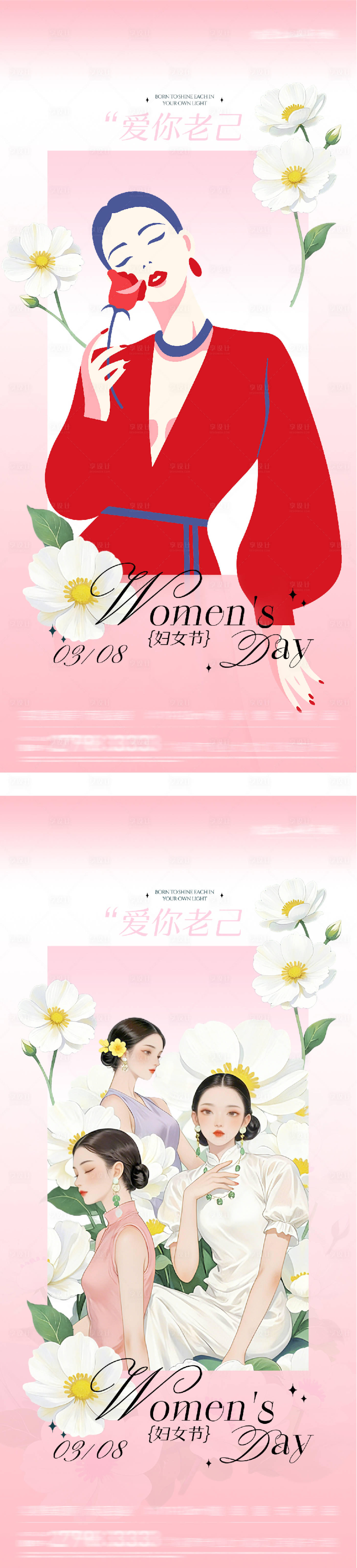 源文件下载【享设计】搜索编号：81850035684171451【女神节插画海报】
