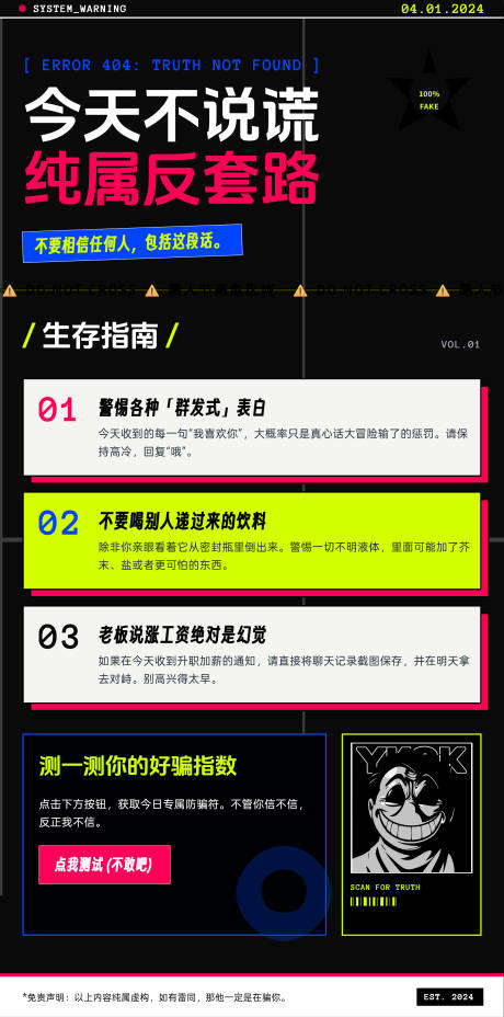 源文件下载【享设计】搜索编号：23270036115649000【年轻人愚人节海报】
