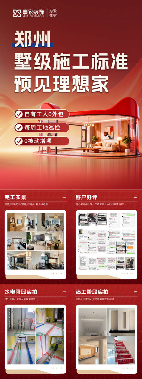 源文件下载【享设计】搜索编号：60880035986645058【地产家居装修小红书海报】