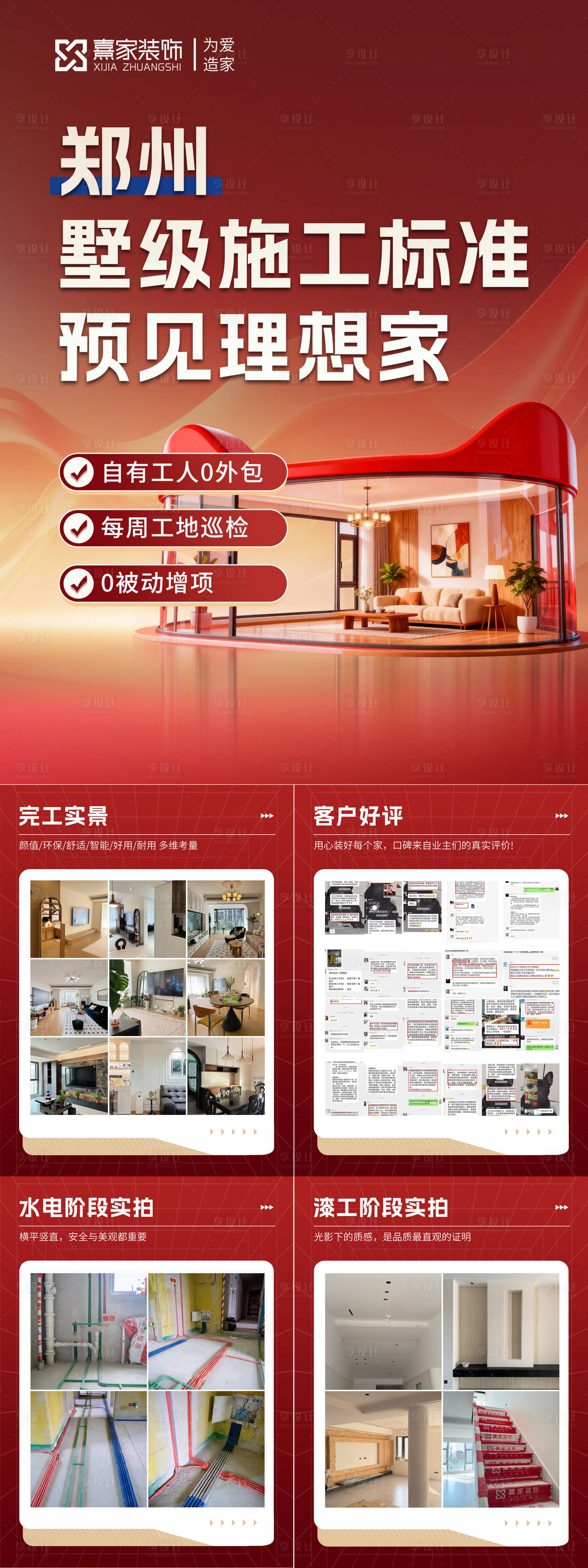 源文件下载【享设计】搜索编号：60880035986645058【地产家居装修小红书海报】