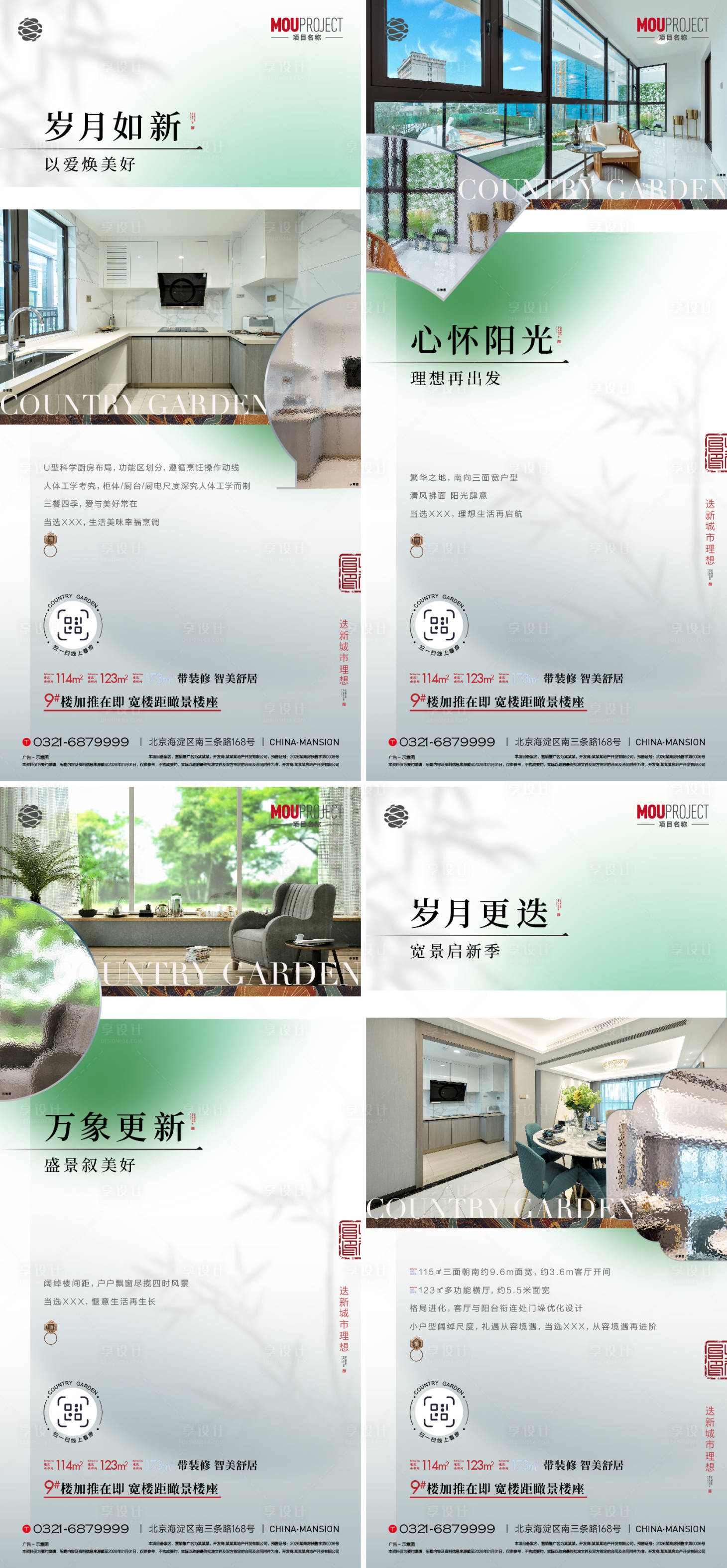 源文件下载【享设计】搜索编号：97640035726731145【户型海报】